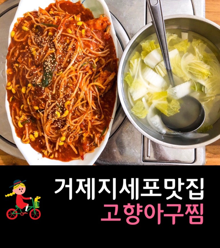 지세포아구찜 이미지
