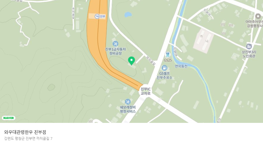 진부1급자동차정비공장 이미지