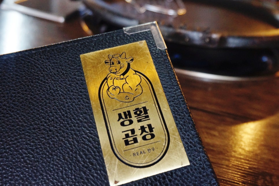 생활곱창 이미지