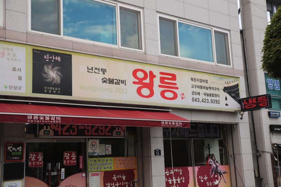 중앙숯불갈비 이미지