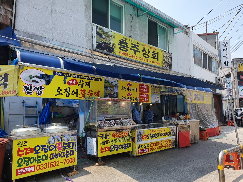 충주상회 이미지