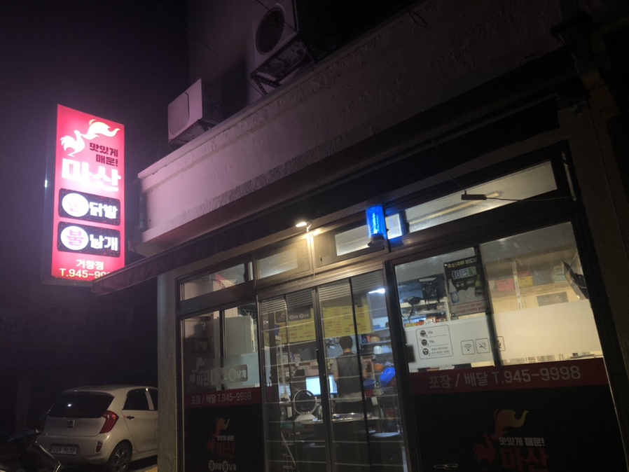 마산불닭발불날개 이미지