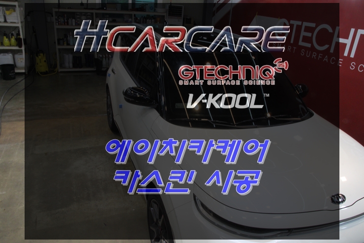 에이치카케어 이미지