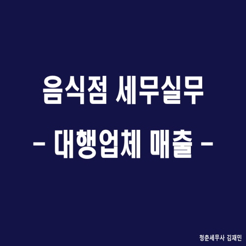세무사김재민 이미지