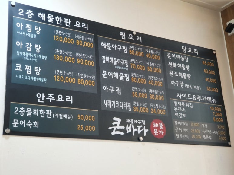 바다아구찜 이미지
