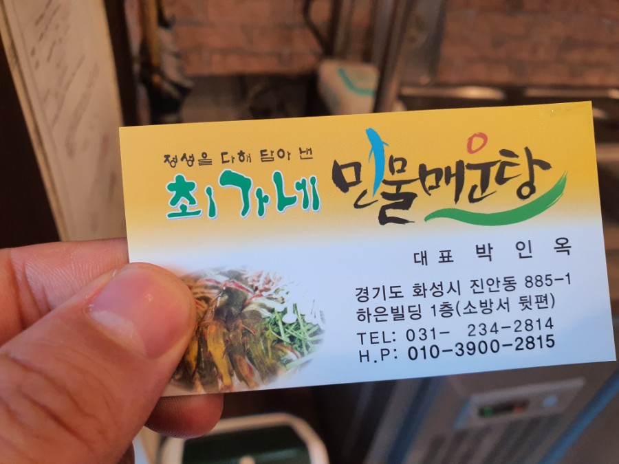 최가네민물매운탕 이미지