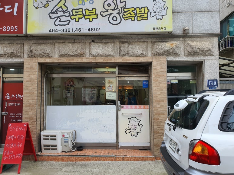 대성왕족발 이미지