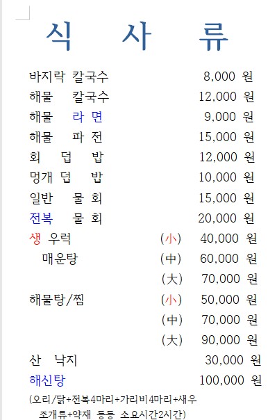 오이도옥귀도횟집 이미지