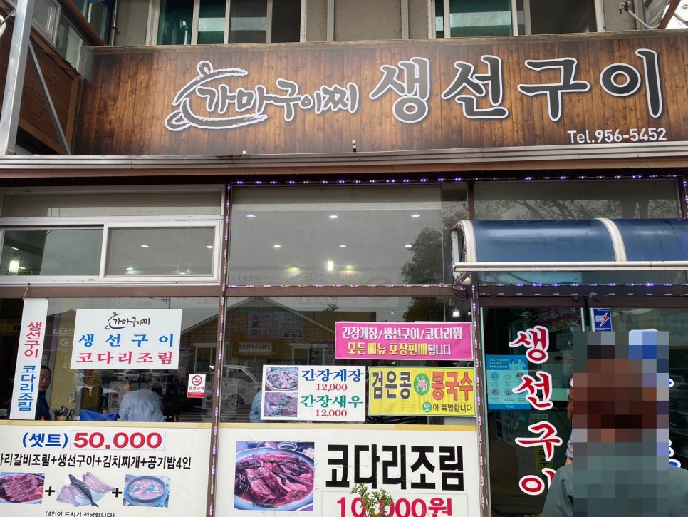 가마구이찌 생선구이 이미지