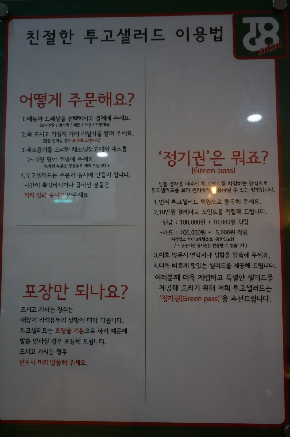 투고샐러드 부산대점 이미지