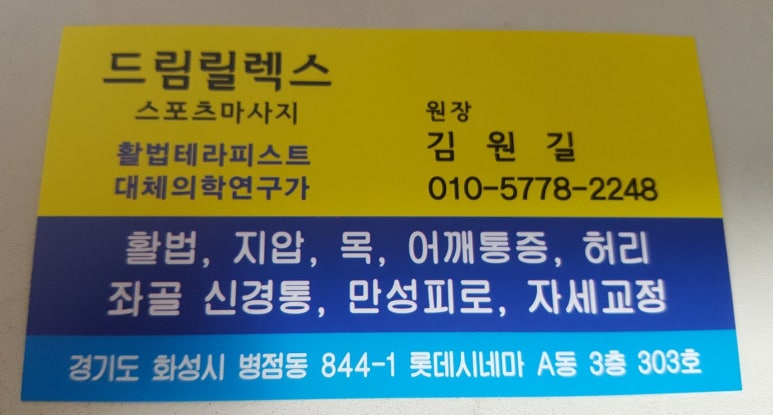 제일바른체형관리 이미지