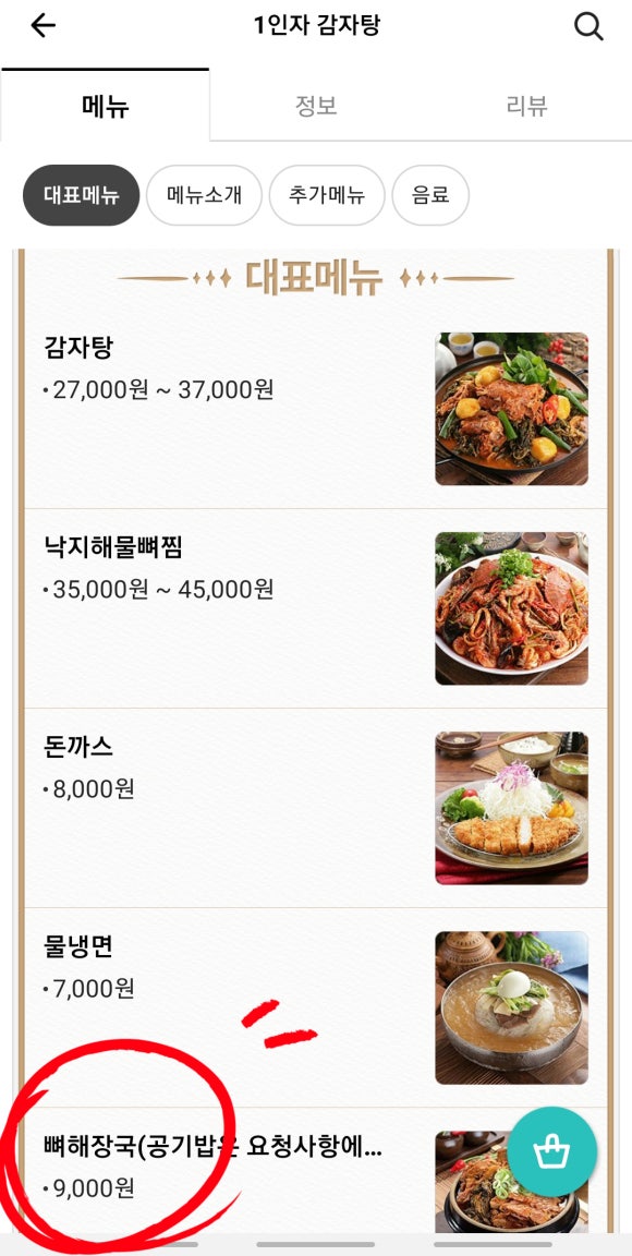 1인자감자탕(화서점) 이미지