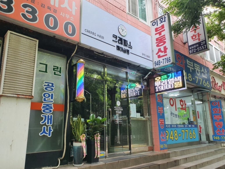 크레파스미용실 이미지
