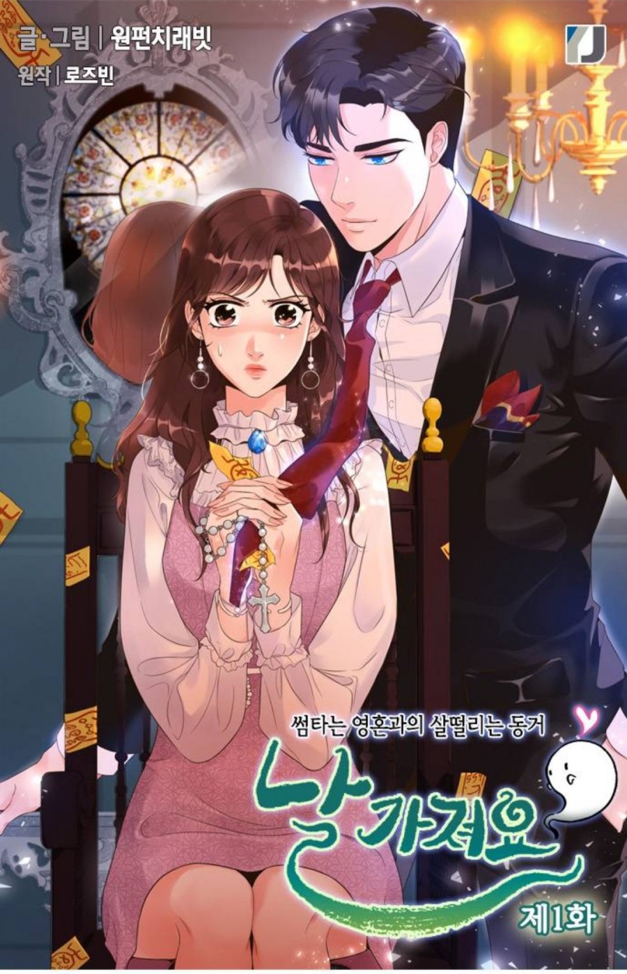 Take Me I m Yours Manhwa
