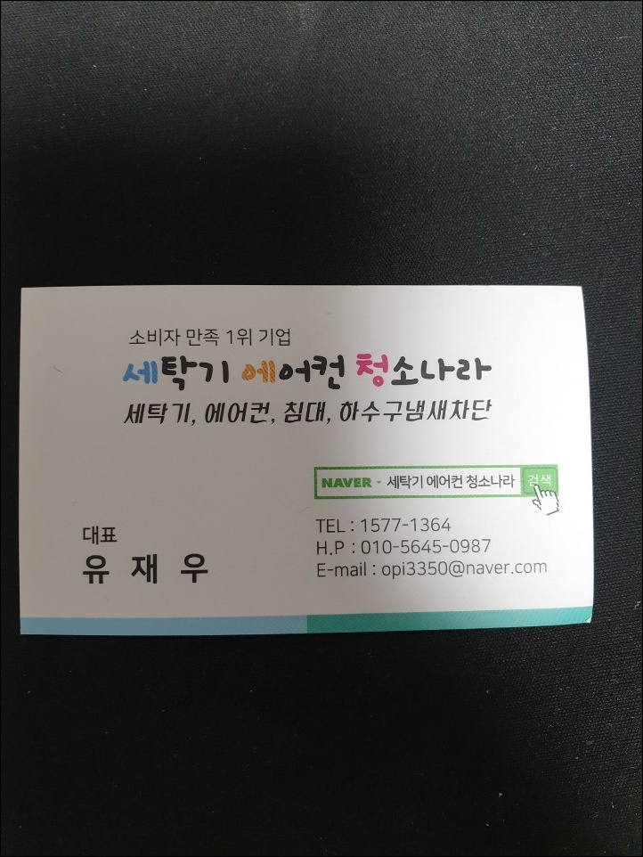 세탁기에어컨청소나라 이미지