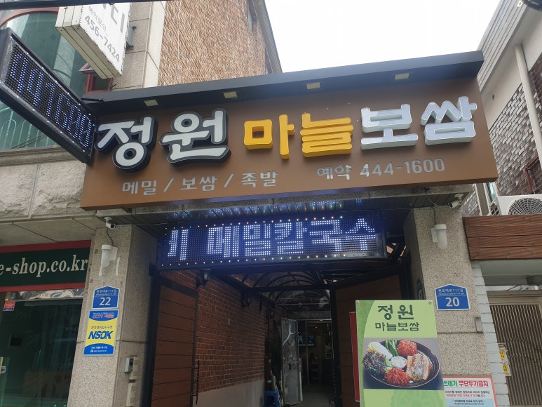 정원마늘보쌈 이미지