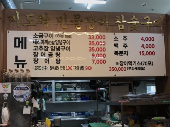 미도락민물장어 이미지