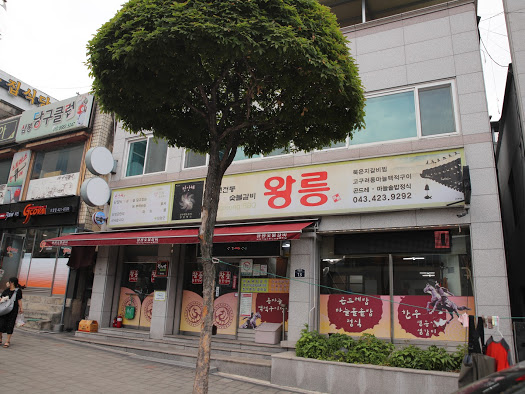 중앙숯불갈비 이미지