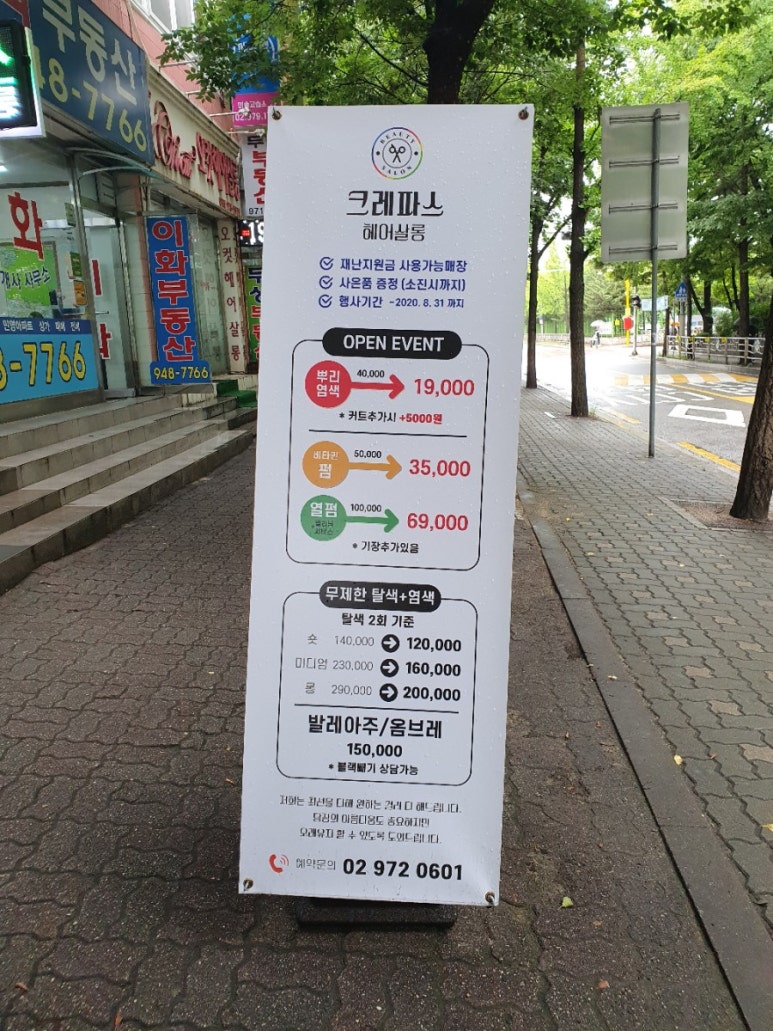크레파스헤어살롱 이미지
