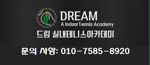 패밀리테니스아카데미 이미지