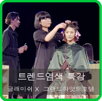 하이야트미용실 이미지