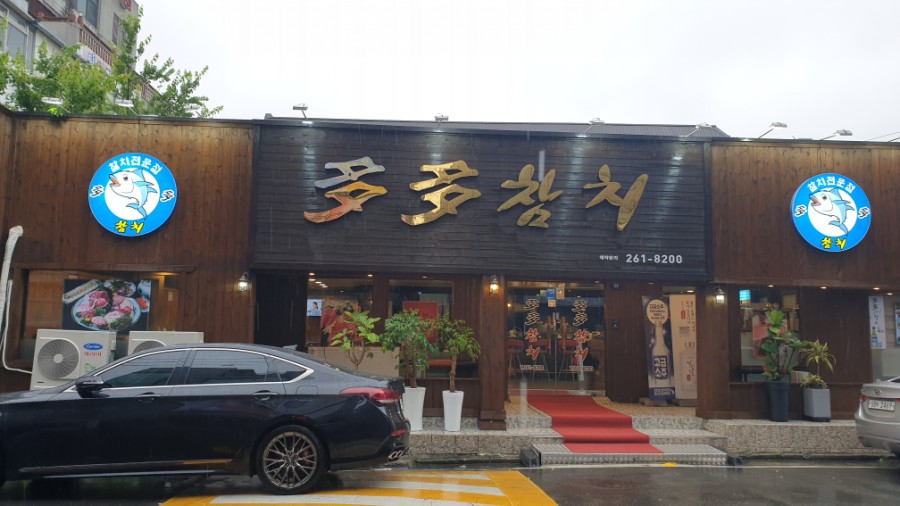 다다참치 이미지