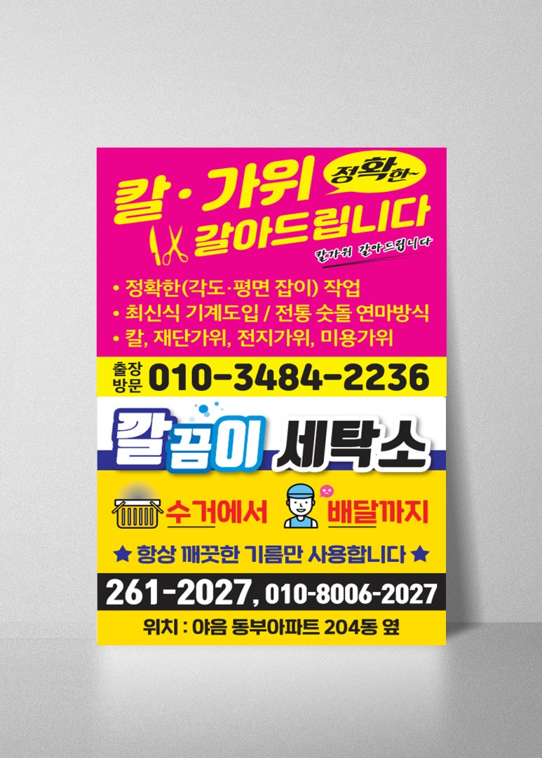 깔끔이세탁소 이미지