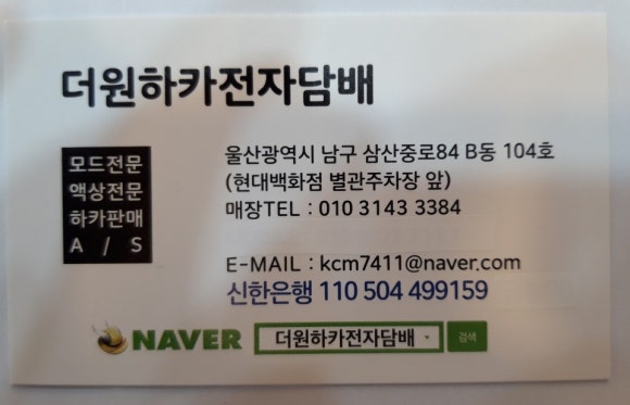 하카전자담배울산남구점 이미지