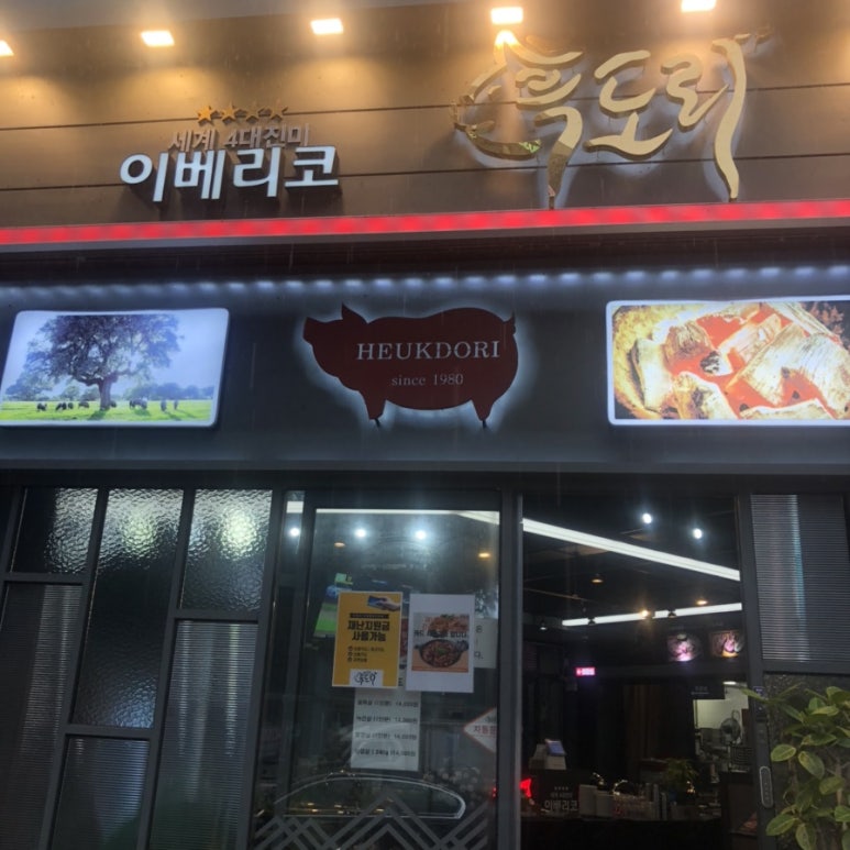흑도리나주 이미지