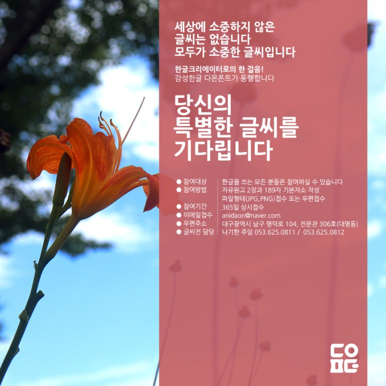 다온폰트손글씨센터 이미지