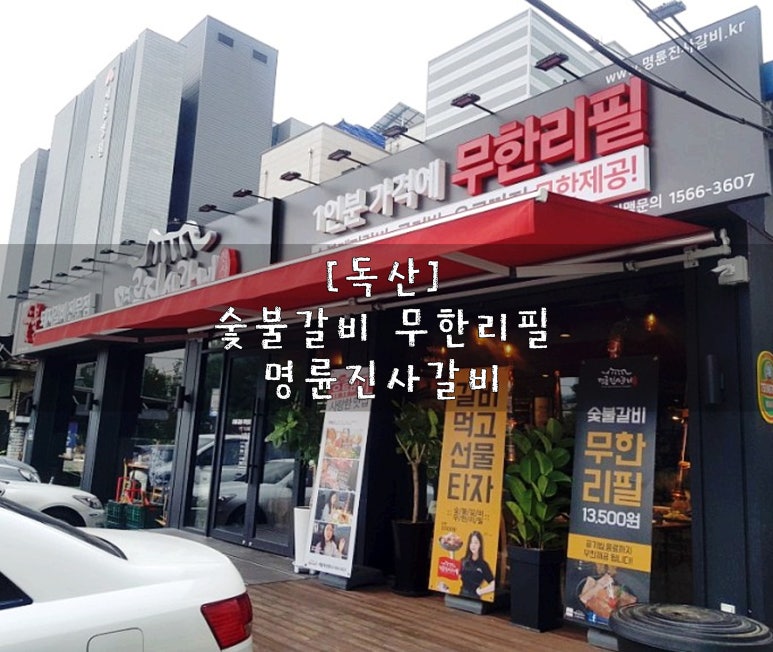 명륜진사갈비(독산점) 이미지