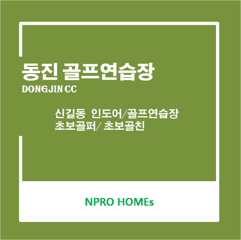 동진스포츠센타 이미지