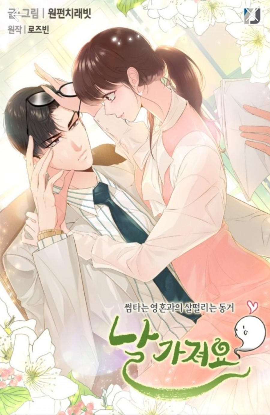 Take Me I m Yours Manhwa Spoiler - Take Me, I'm Yours /날 가져요 | Novel Updates Forum