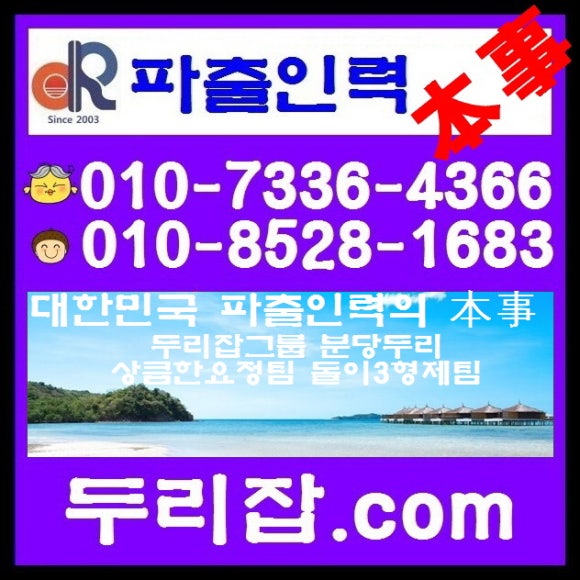 두리잡인력파출 이미지