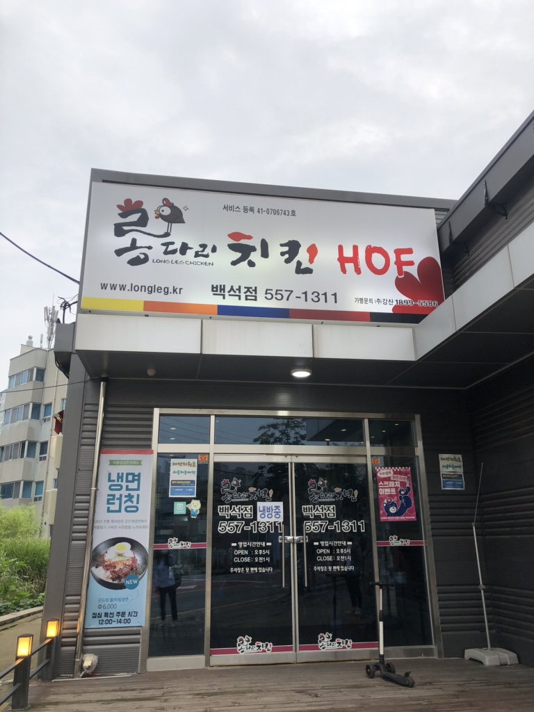 롱다리치킨 이미지