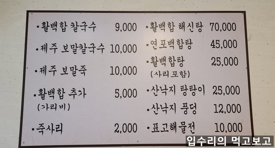 송추백합칼국수 이미지