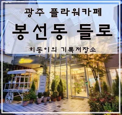브런치카페마트옆 이미지