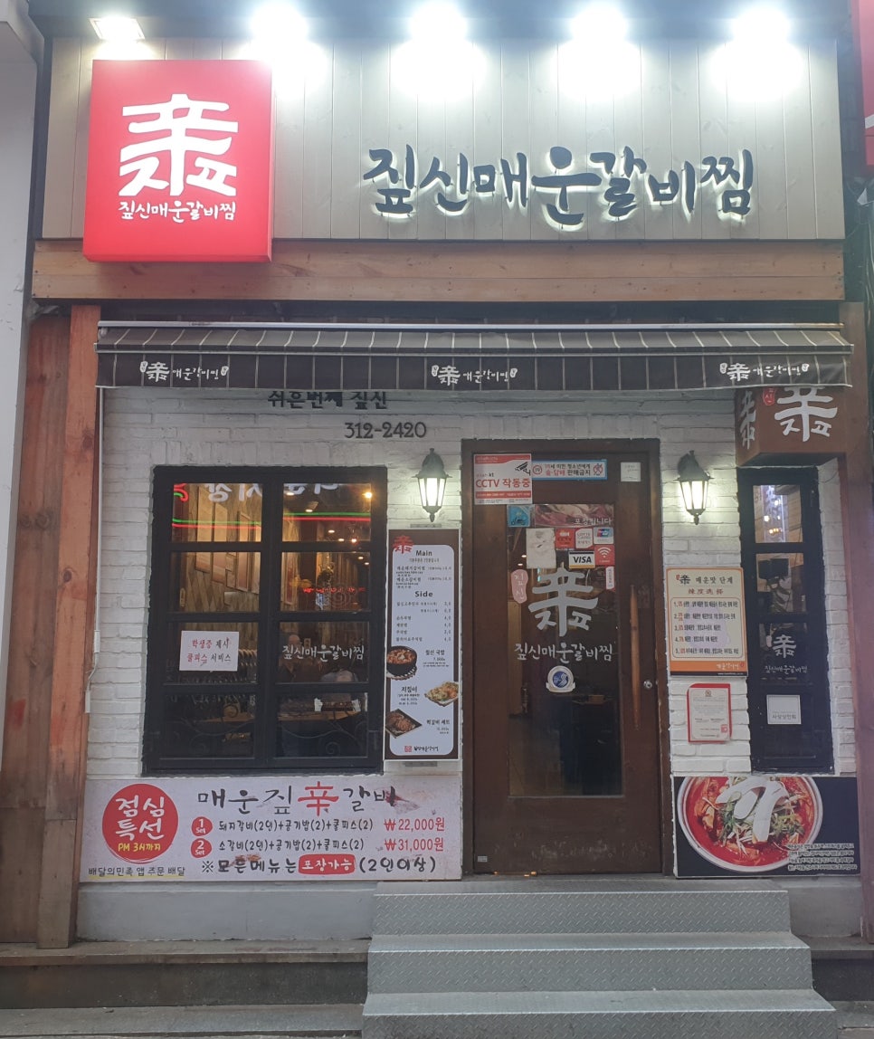 짚신매운갈비찜사상점 이미지