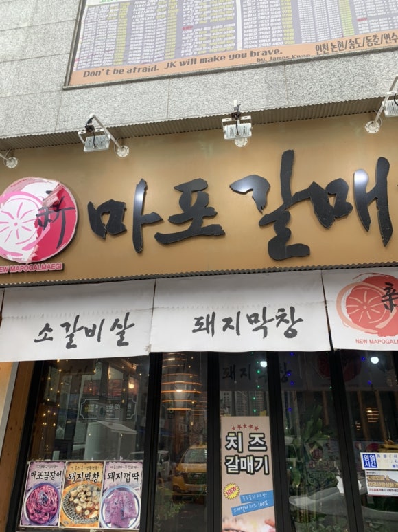 마포갈매기 호수공원점 이미지