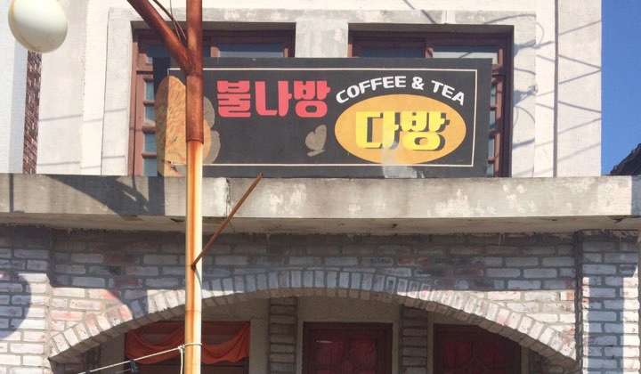 덕진1(순천) 이미지