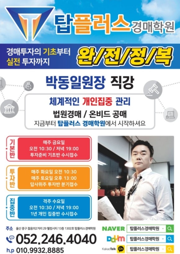 탑플러스경매학원 이미지