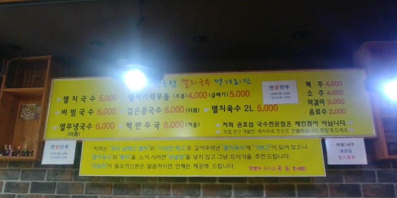 권효섭멸치국수 이미지