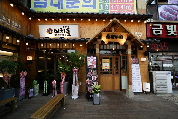 이차돌 안산라성점 이미지