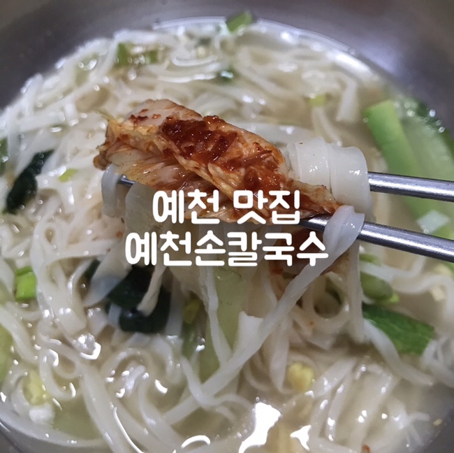 예천손칼국수 이미지