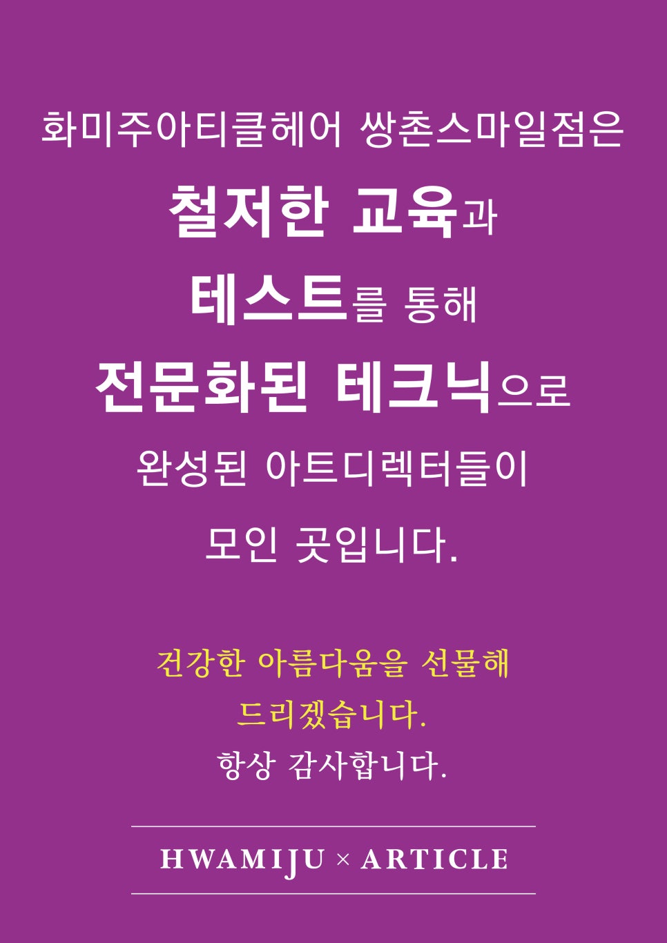 스마일헤어아트 이미지