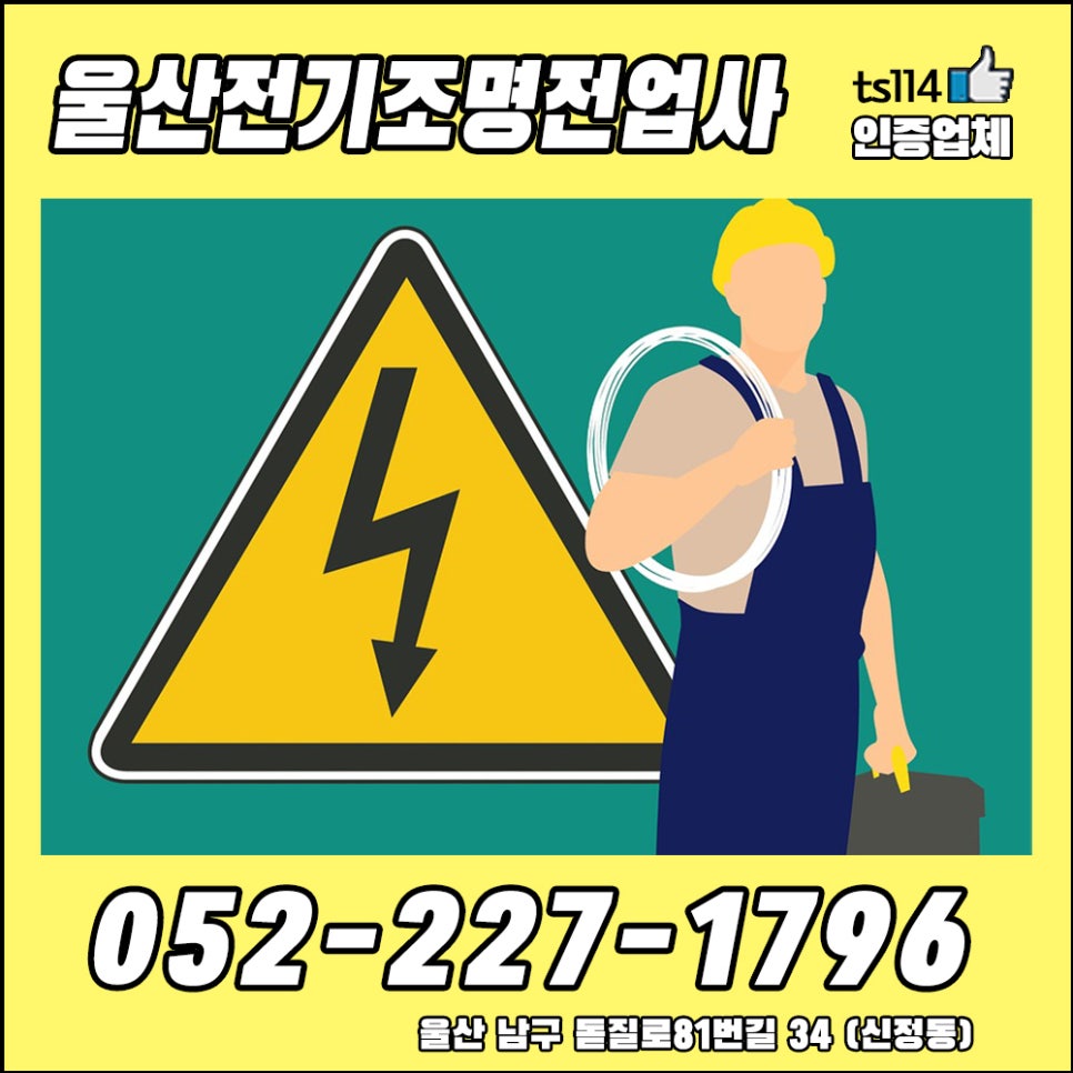 울산전기조명전업사 이미지