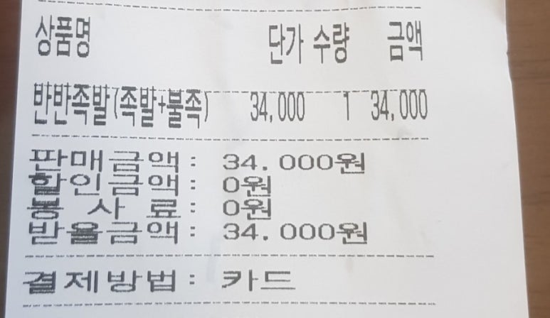 철수네왕족발 이미지