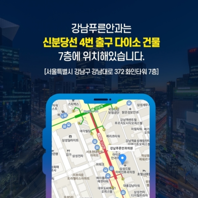 강남푸른안과 이미지