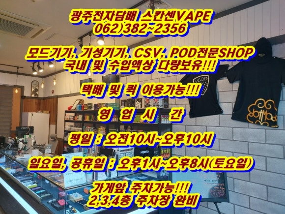광주전자담배스칸센VAPE 이미지