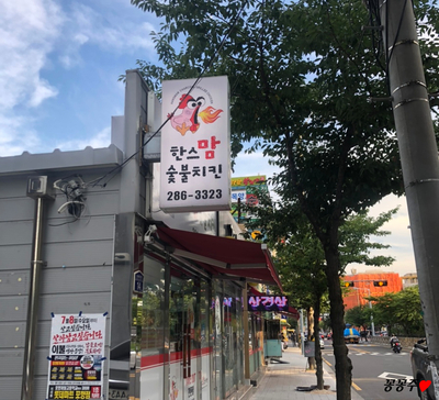 한스숯불치킨 이미지